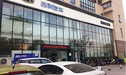 南京吉利汽车4s店地址查询附近,吉利汽车 南京