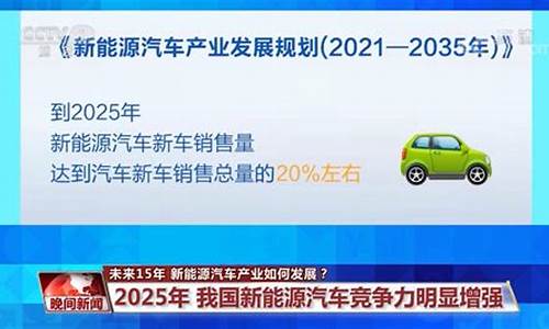 新能源汽车规划将出,新能源车规划2025