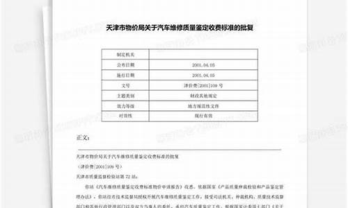 汽车质量鉴定怎么收费,汽车质量鉴定收费标准