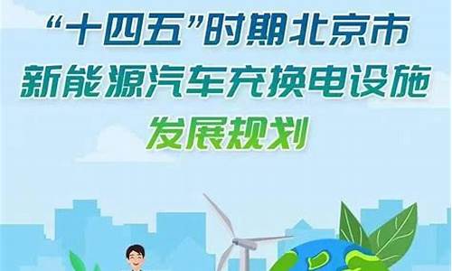 北京市新能源汽车目录_北京新能源汽车目录2021