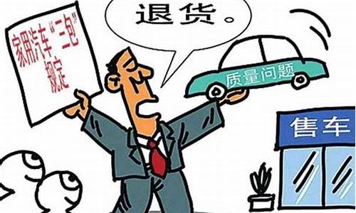 汽车三包法2023代步车_车辆三包法规定代步车标准