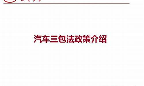 浙江省三包法汽车零部件质保多少时间_浙江省汽车三包法章程