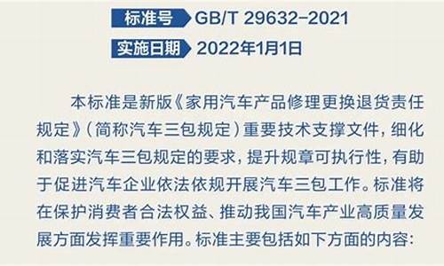 国家汽车三包法规定_国家汽车三包规定实行时间