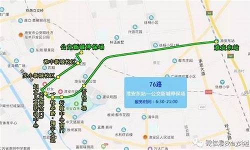 淮安汽车东站在哪里坐车,淮安汽车东站电话号码