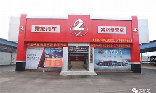 怀化乘龙汽车专卖店电话,怀化龙城