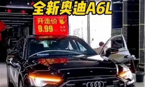 奥迪a6l落地价多少提车,奥迪a6l落地价大概多少钱