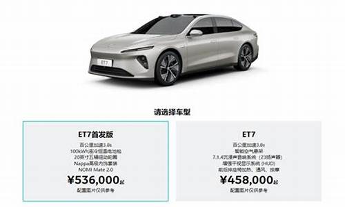 蔚来汽车价格et5最新消息图片,蔚来汽车价格et5最新消息