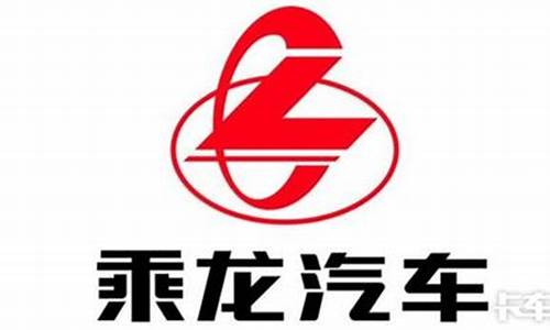 乘龙汽车仪表指示灯_乘龙汽车logo灯