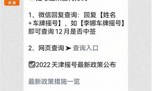 天津汽车摇号最新政策公告_天津汽车摇号最新政策