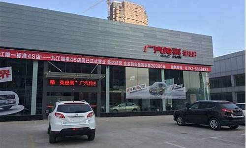 九江汽车经销商,九江汽贸店