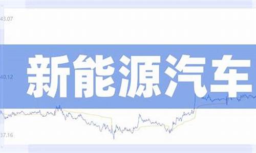 a股新能源汽车龙头股-a股新能源汽车龙头企业