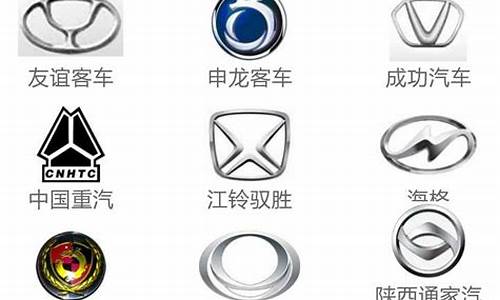 十种中国自主品牌汽车标志的图案及含义,中国自主品牌汽车车标大全