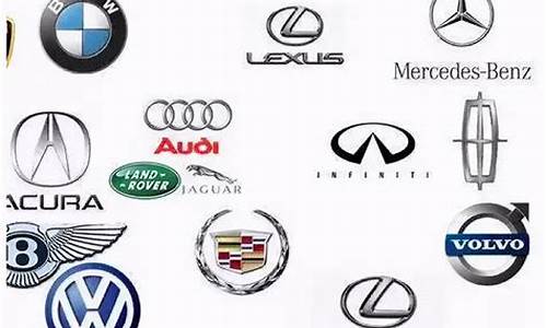 豪华汽车品牌排名一览表_豪华汽车品牌大全